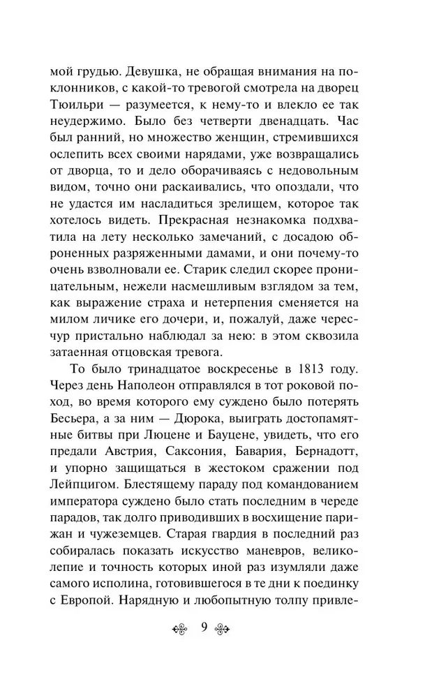 Тридцатилетняя женщина