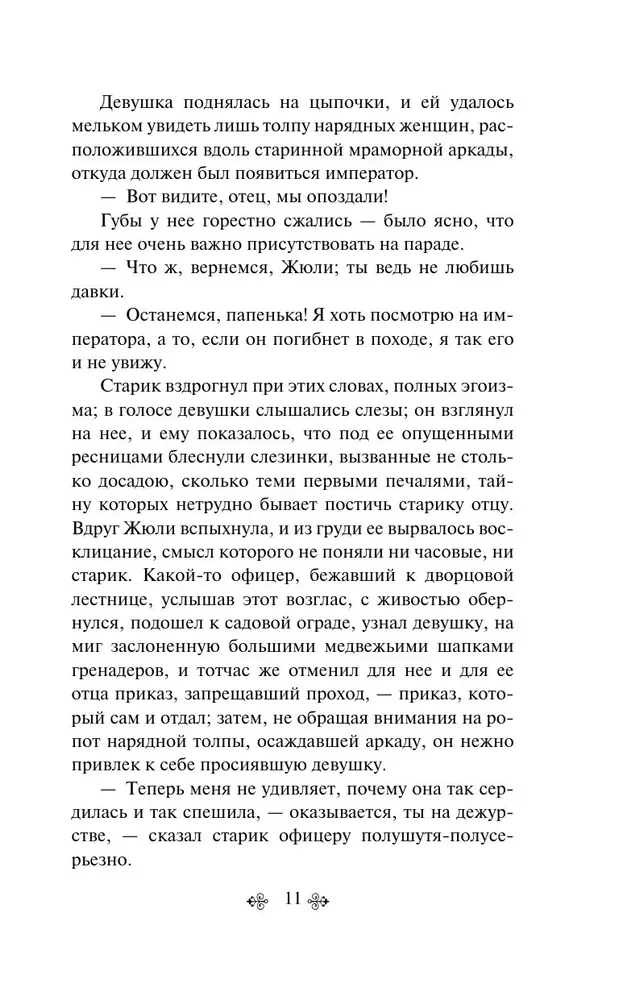 Тридцатилетняя женщина