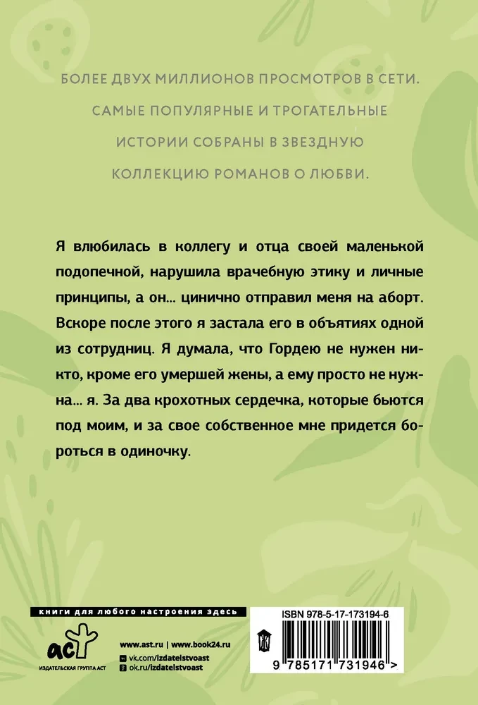 Nepieciešamā māte. Sirds uz diviem