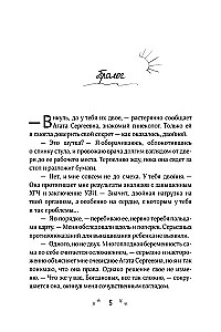 Nepieciešamā māte. Sirds uz diviem