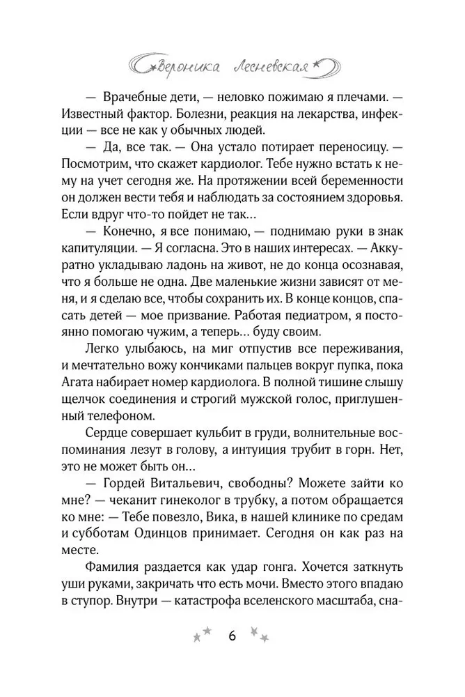 Nepieciešamā māte. Sirds uz diviem