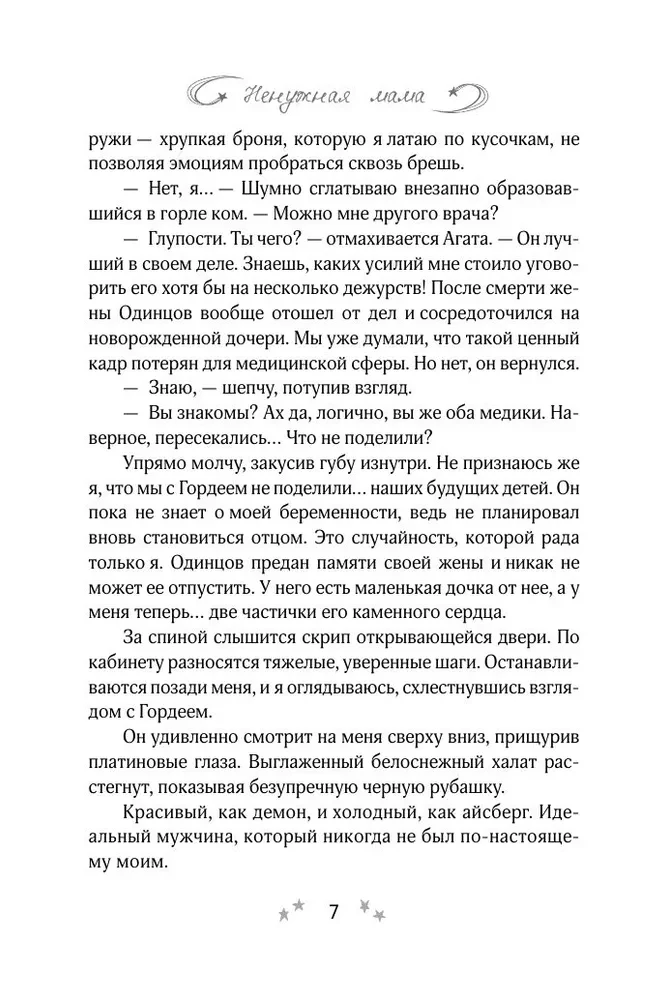 Nepieciešamā māte. Sirds uz diviem