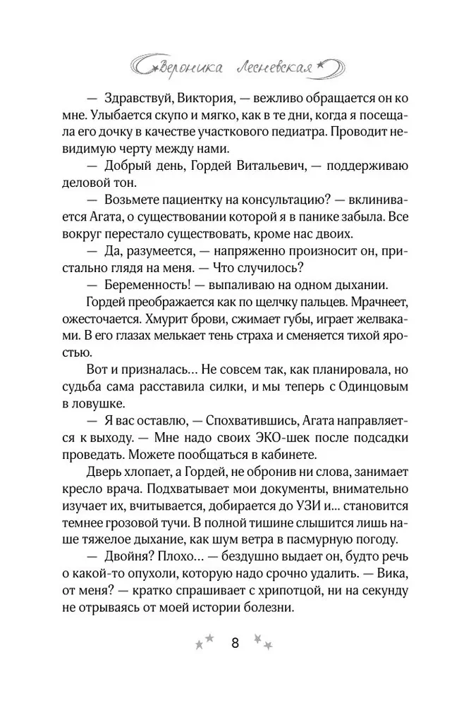 Nepieciešamā māte. Sirds uz diviem