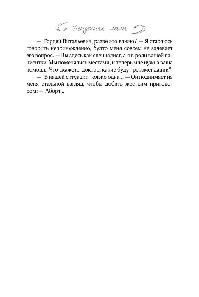 Nepieciešamā māte. Sirds uz diviem