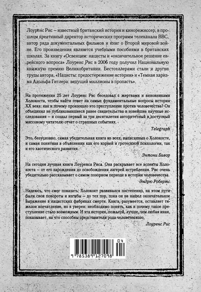 Холокост. Новая история