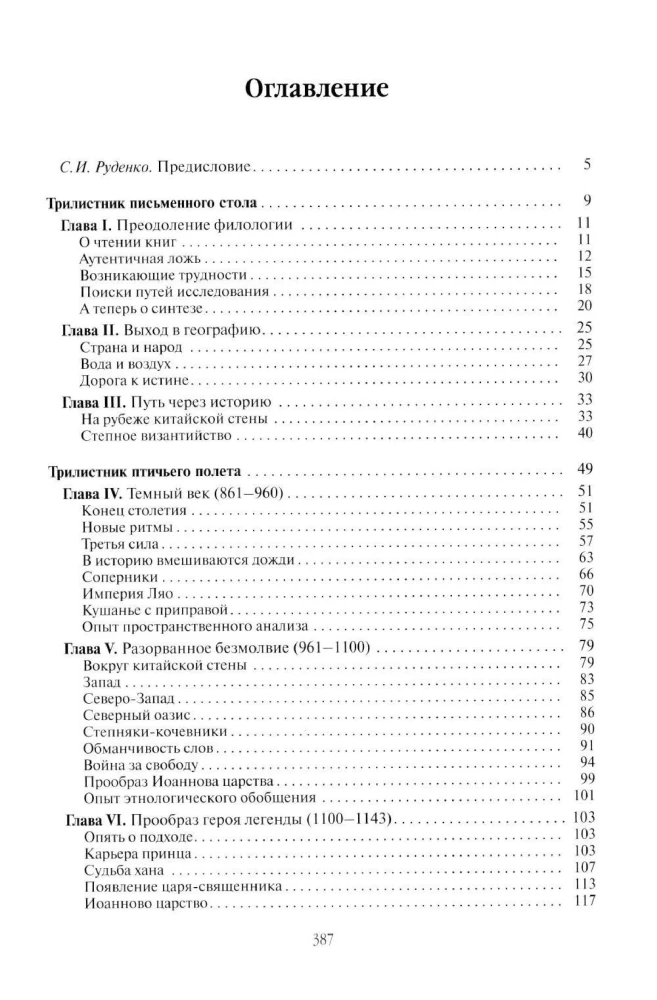 Izcelsmes meklējumi izdomātajā valstībā. Leģenda par priesteri Jāni