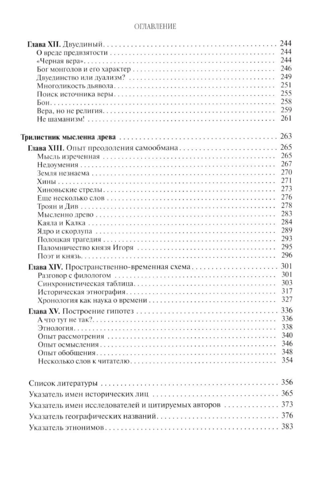 Izcelsmes meklējumi izdomātajā valstībā. Leģenda par priesteri Jāni