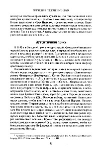 Izcelsmes meklējumi izdomātajā valstībā. Leģenda par priesteri Jāni