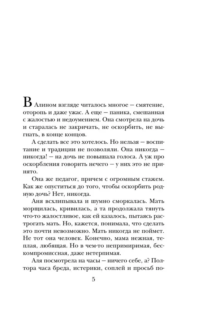 Почти счастливые женщины