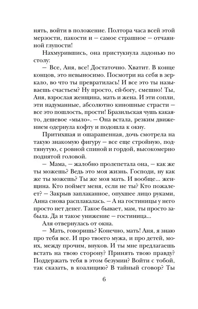 Почти счастливые женщины
