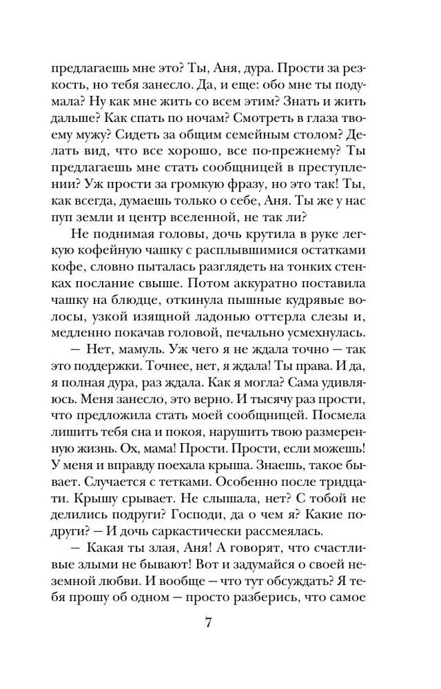 Почти счастливые женщины