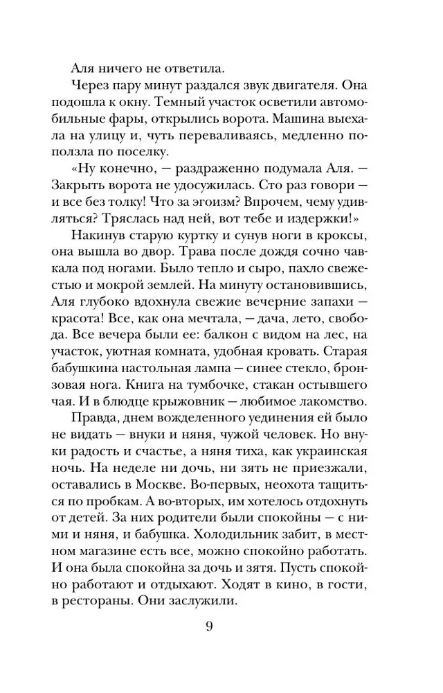 Почти счастливые женщины