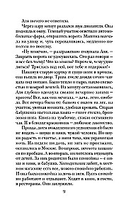 Почти счастливые женщины
