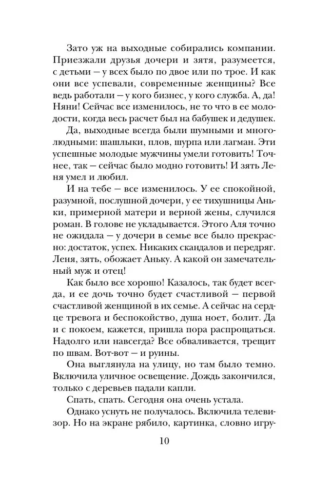 Почти счастливые женщины
