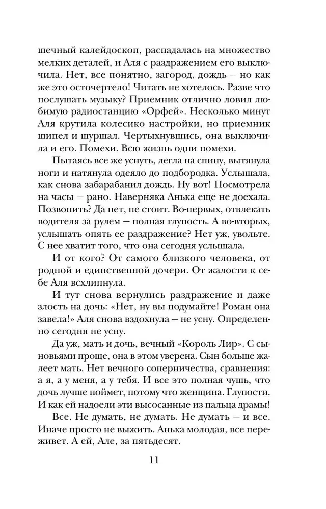 Почти счастливые женщины
