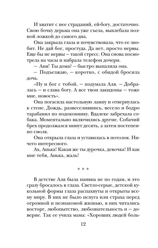 Почти счастливые женщины