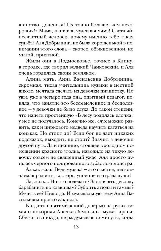 Почти счастливые женщины