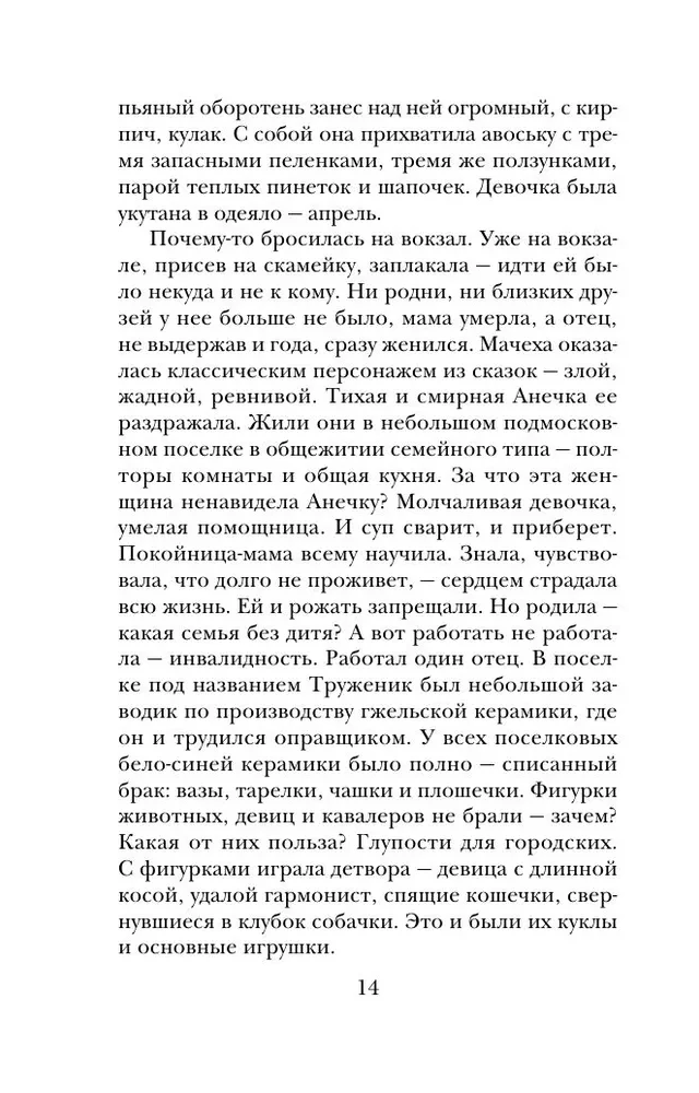 Почти счастливые женщины