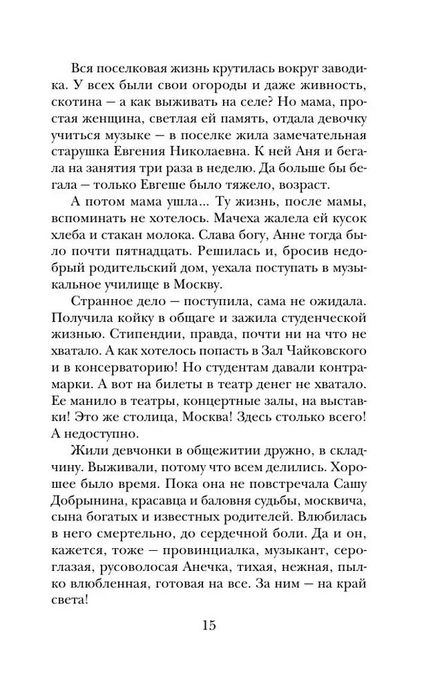 Почти счастливые женщины