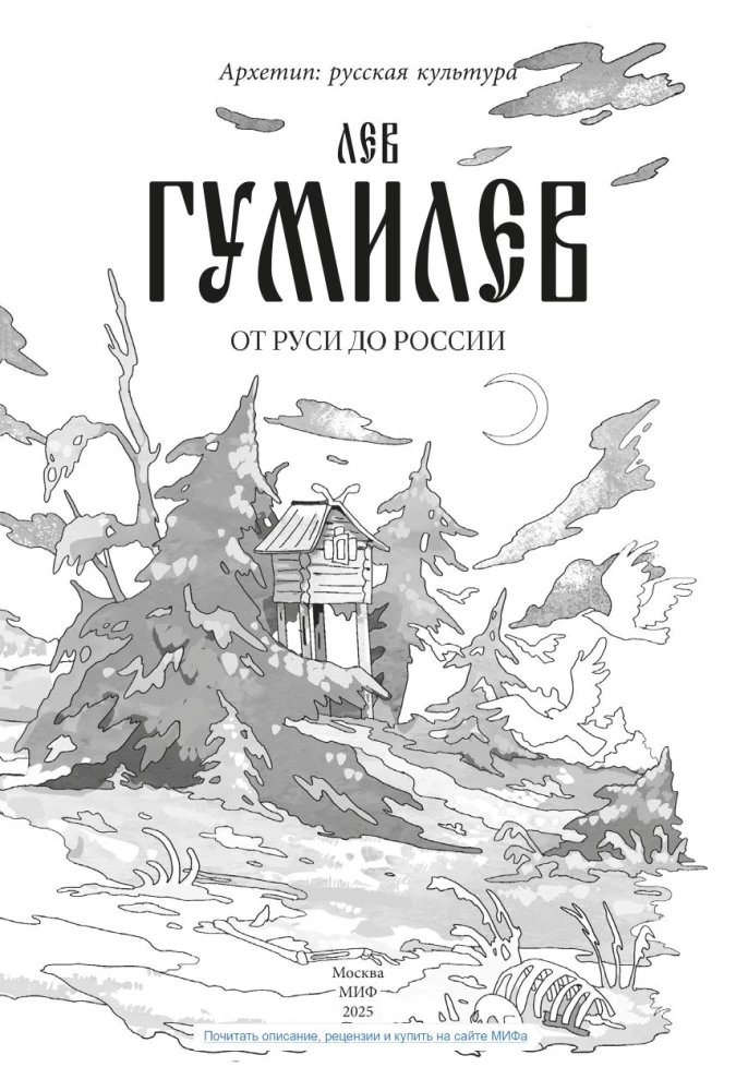 От Руси до России