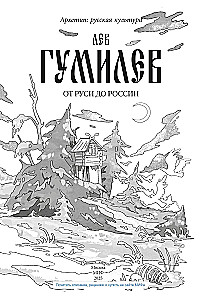 От Руси до России