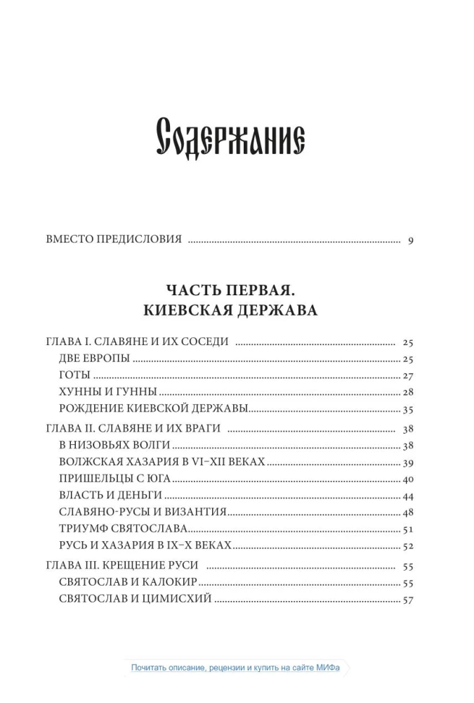 От Руси до России