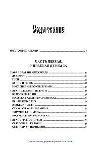 От Руси до России