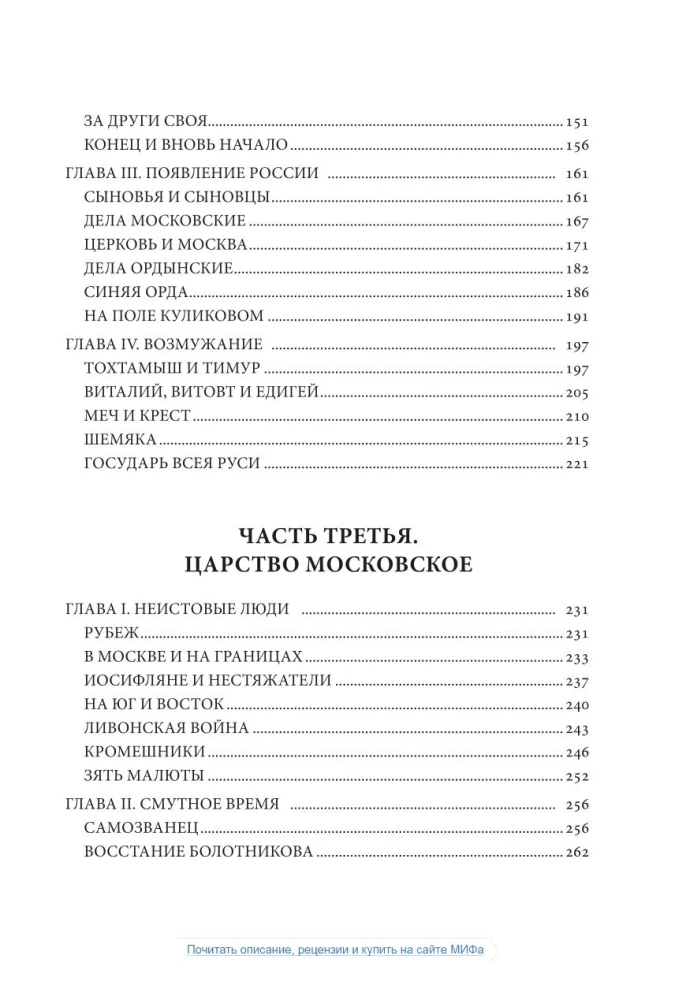 От Руси до России