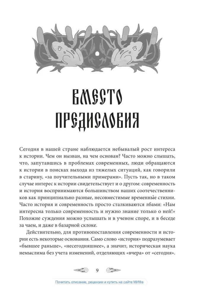От Руси до России