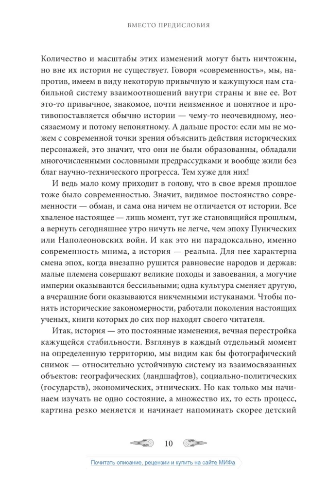 От Руси до России