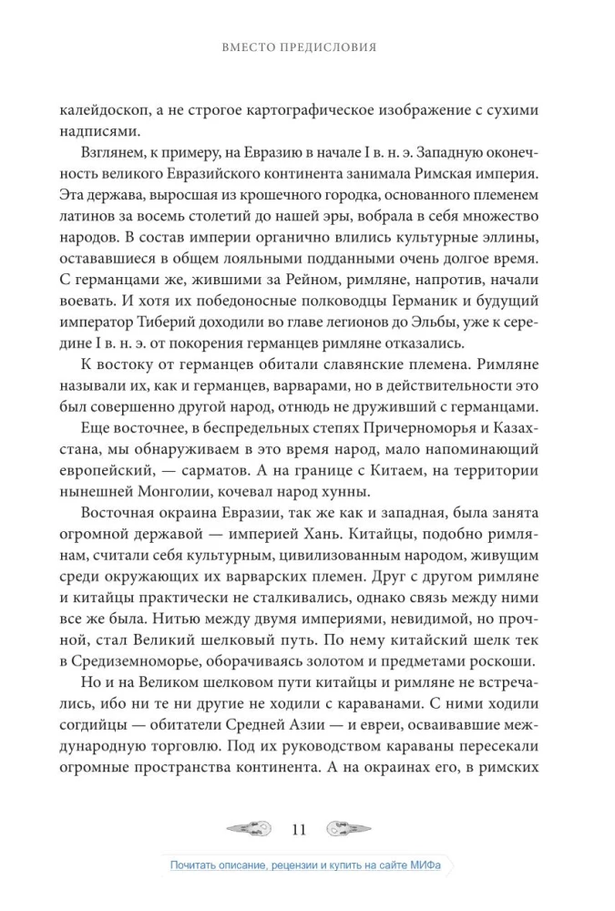 От Руси до России