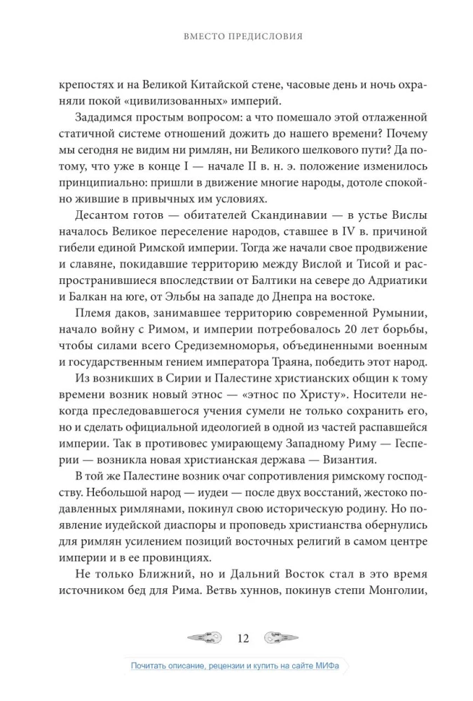 От Руси до России
