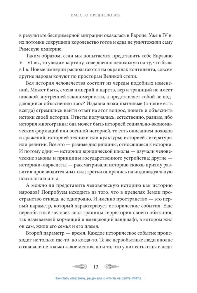От Руси до России