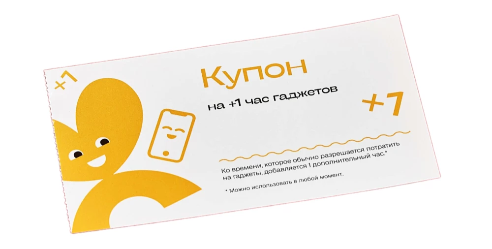 Купоны родительской щедрости