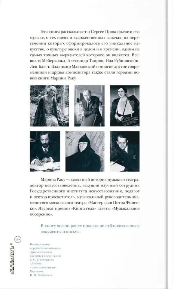 Sergēja Prokofjeva laiks. Mūzika. Cilvēki. Idejas. Drāmas teātris