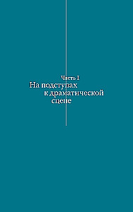Sergēja Prokofjeva laiks. Mūzika. Cilvēki. Idejas. Drāmas teātris