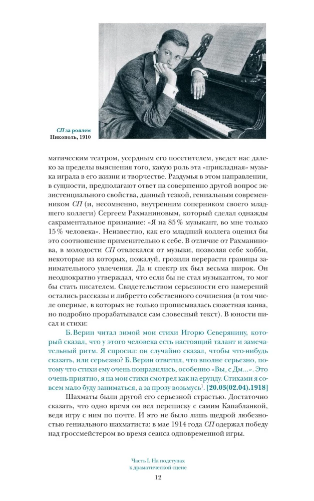 Sergēja Prokofjeva laiks. Mūzika. Cilvēki. Idejas. Drāmas teātris