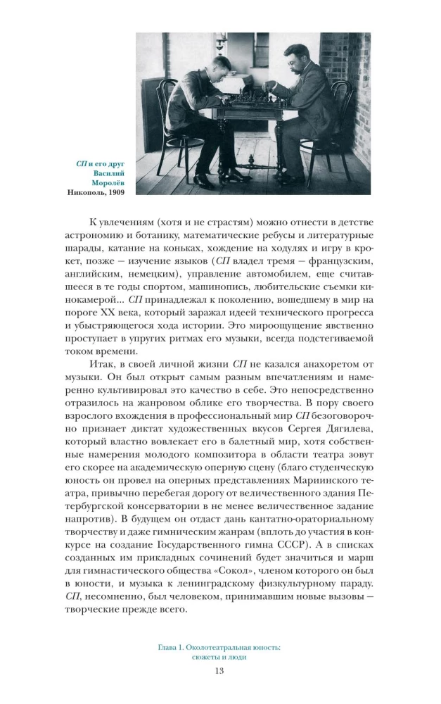 Sergēja Prokofjeva laiks. Mūzika. Cilvēki. Idejas. Drāmas teātris