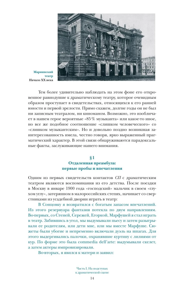Sergēja Prokofjeva laiks. Mūzika. Cilvēki. Idejas. Drāmas teātris