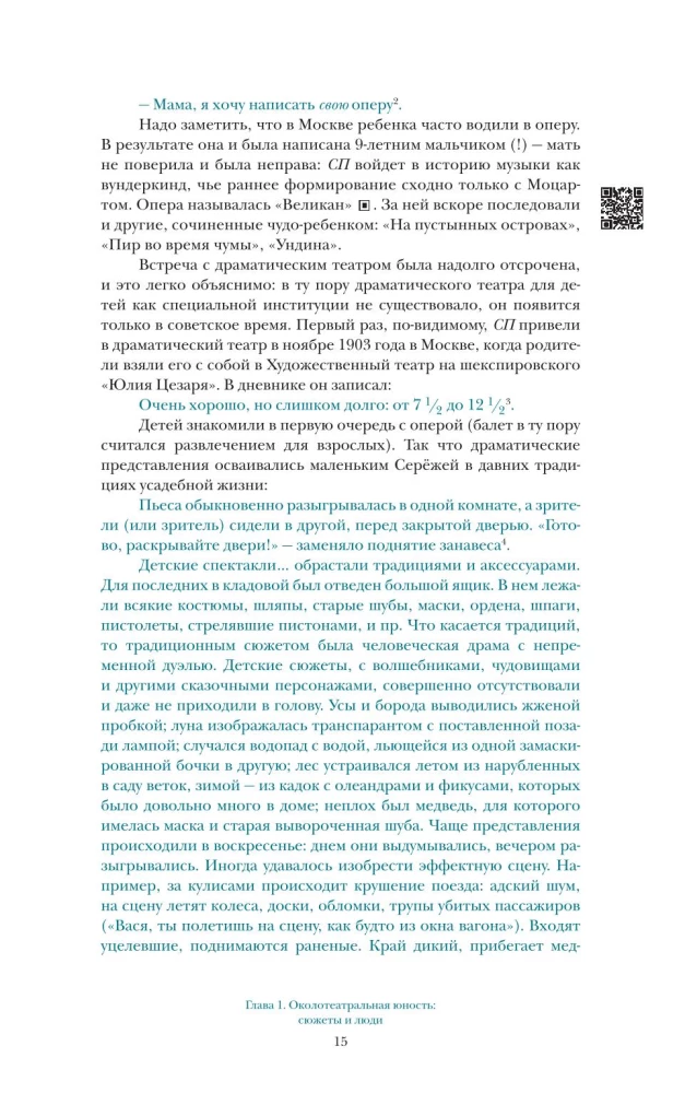 Sergēja Prokofjeva laiks. Mūzika. Cilvēki. Idejas. Drāmas teātris