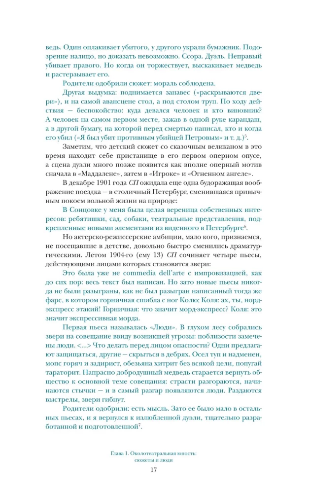 Sergēja Prokofjeva laiks. Mūzika. Cilvēki. Idejas. Drāmas teātris