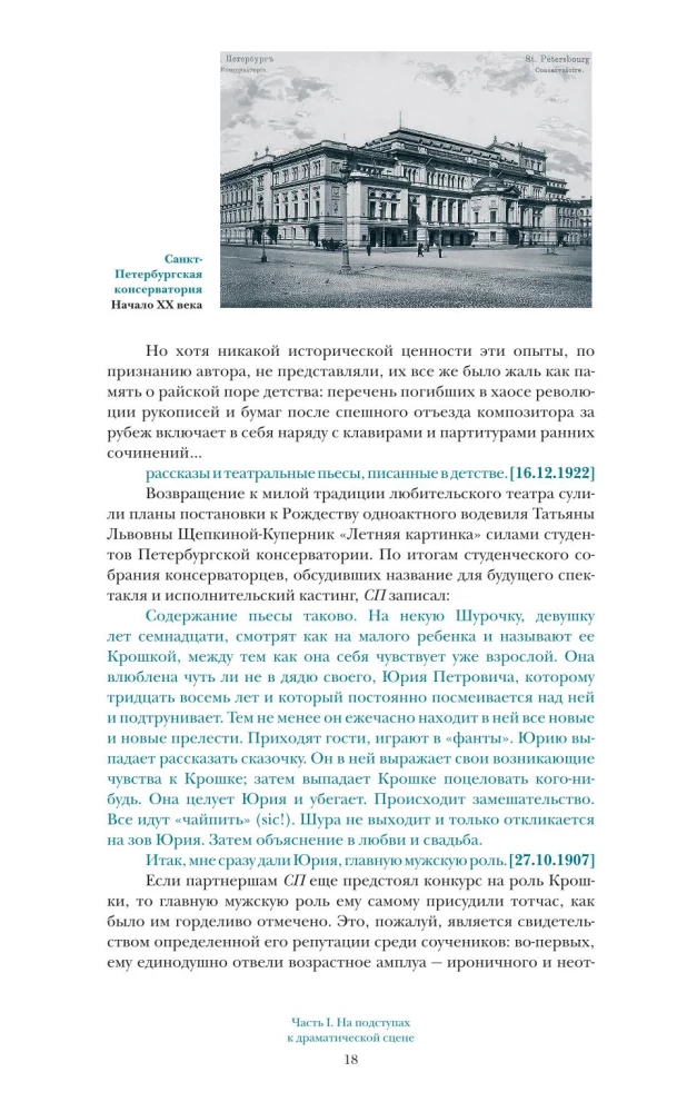Sergēja Prokofjeva laiks. Mūzika. Cilvēki. Idejas. Drāmas teātris
