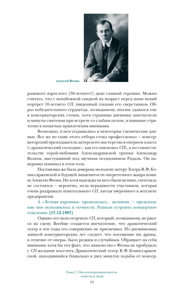 Sergēja Prokofjeva laiks. Mūzika. Cilvēki. Idejas. Drāmas teātris