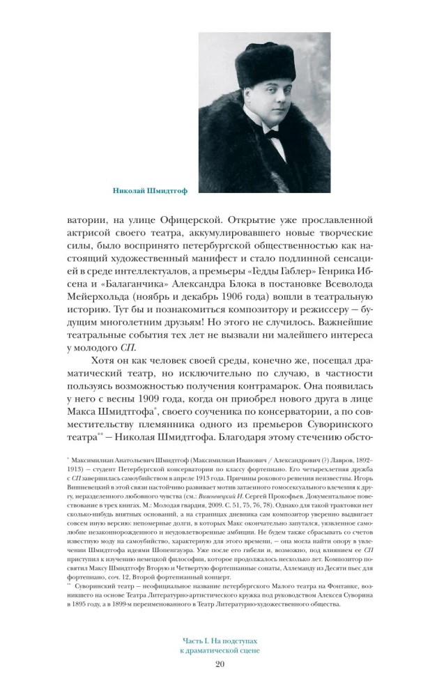 Sergēja Prokofjeva laiks. Mūzika. Cilvēki. Idejas. Drāmas teātris