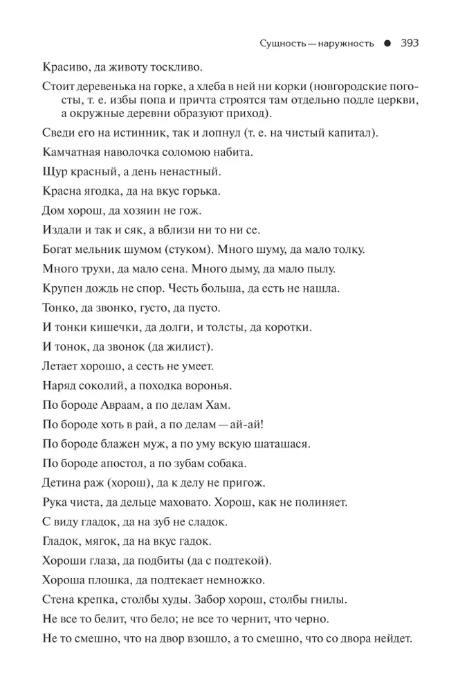Пословицы русского народа. Комплект в 2-х томах