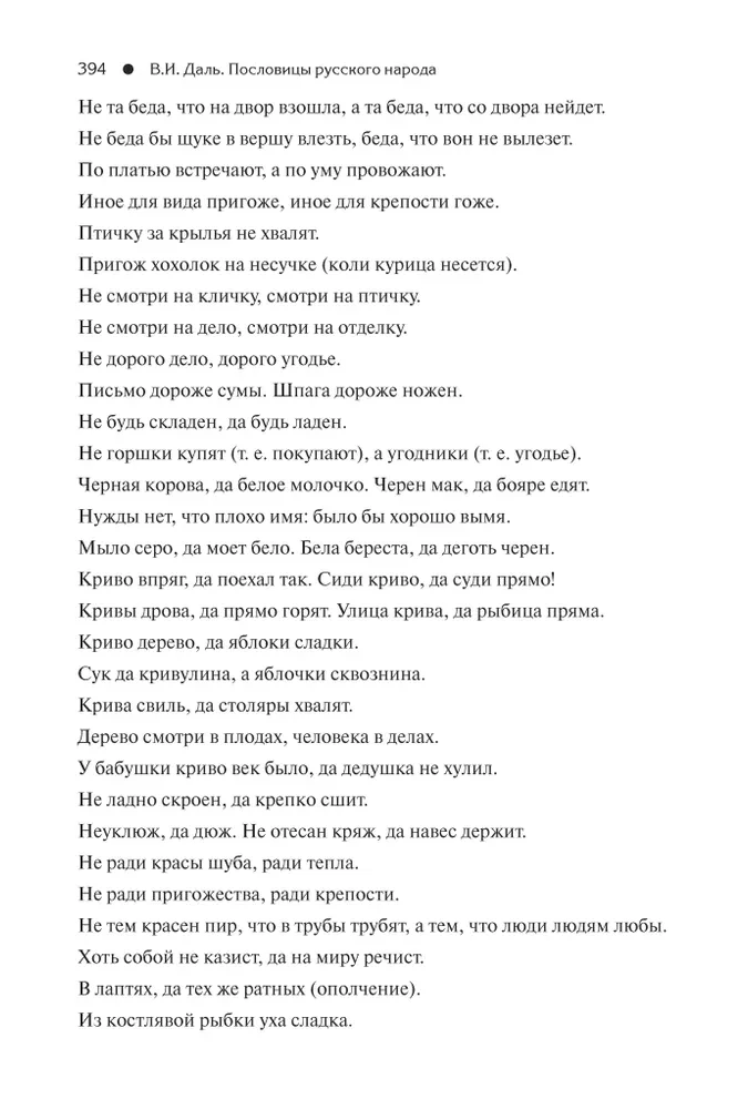 Пословицы русского народа. Комплект в 2-х томах