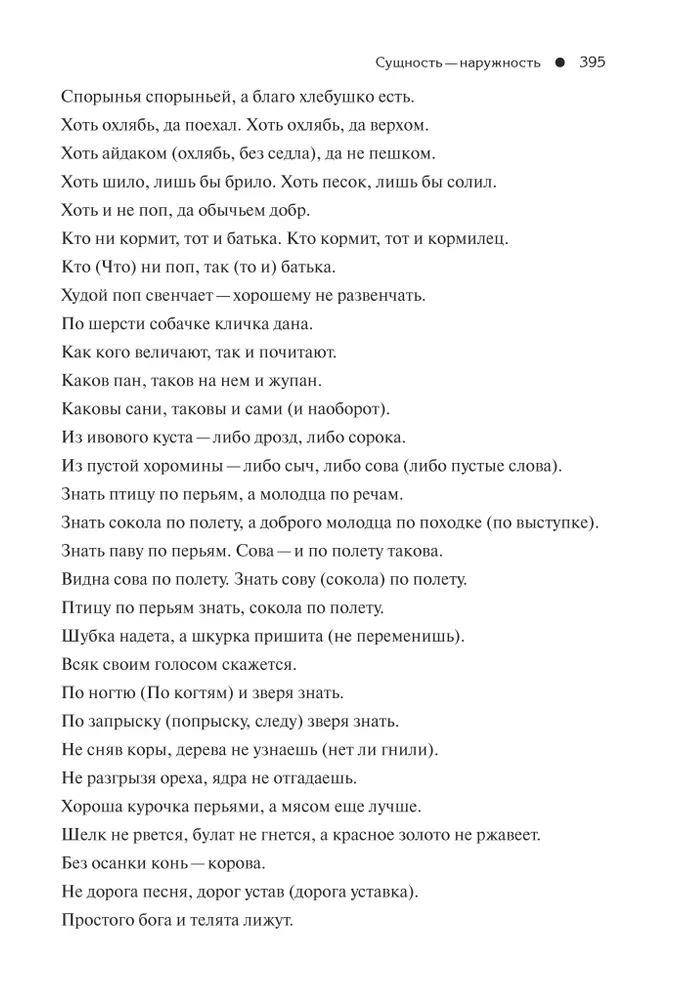 Пословицы русского народа. Комплект в 2-х томах