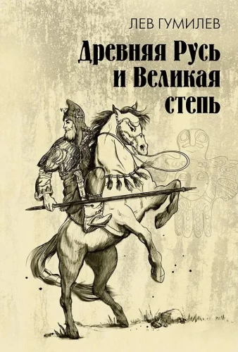 Senā Krievija un Lielā stepe