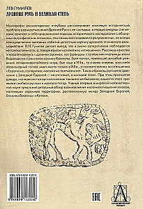Древняя Русь и Великая степь