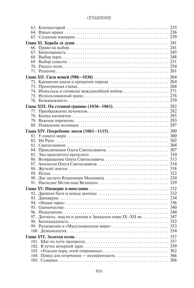 Древняя Русь и Великая степь